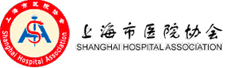 上海市醫院協會