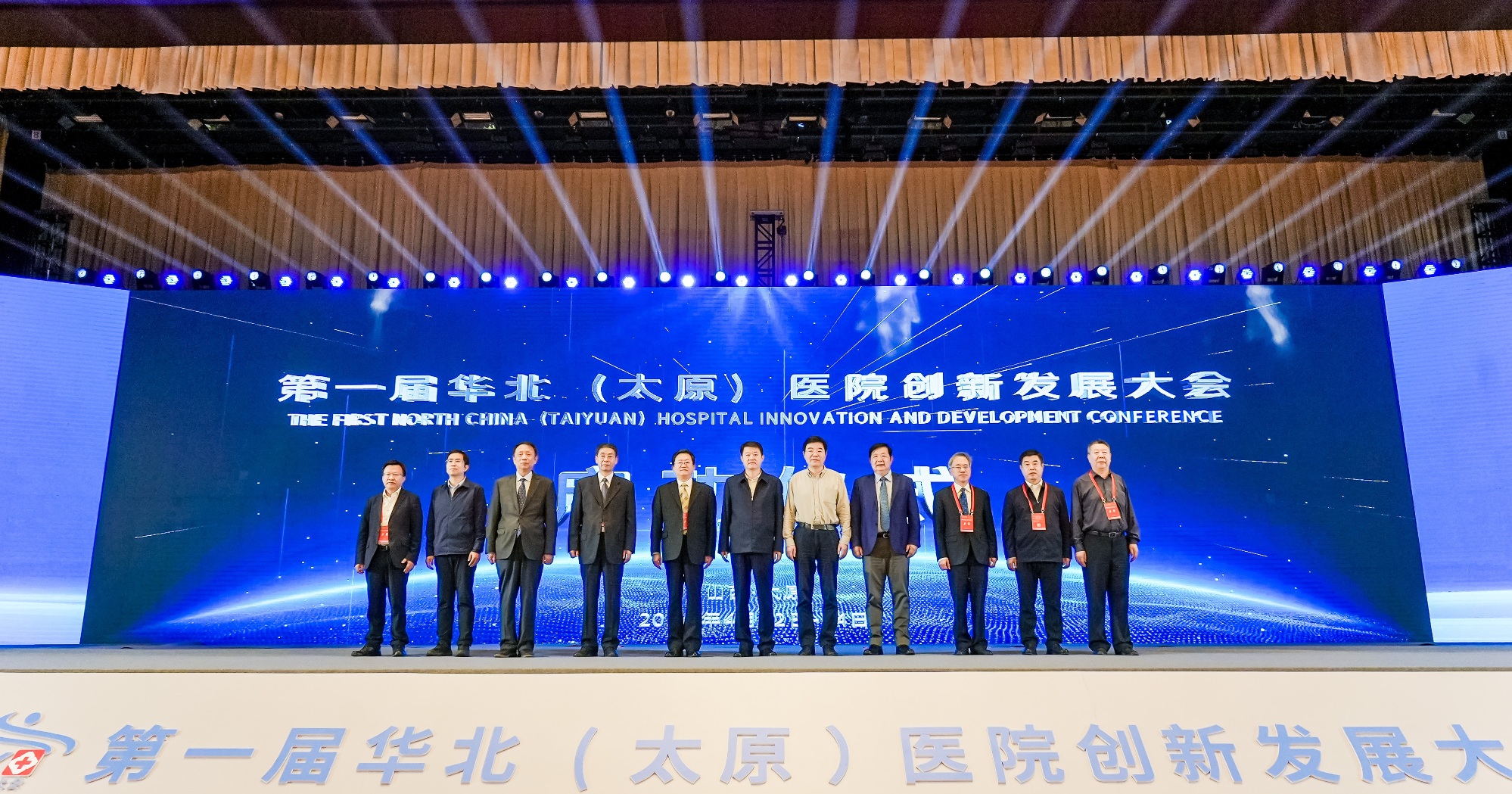 第一屆華北醫院創新發展大會在太原召開